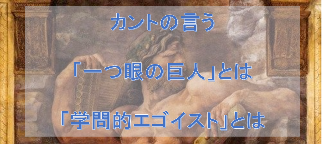 続 コロナウイルスとの向き合い方について カントに学ぶ意志の倫理学
