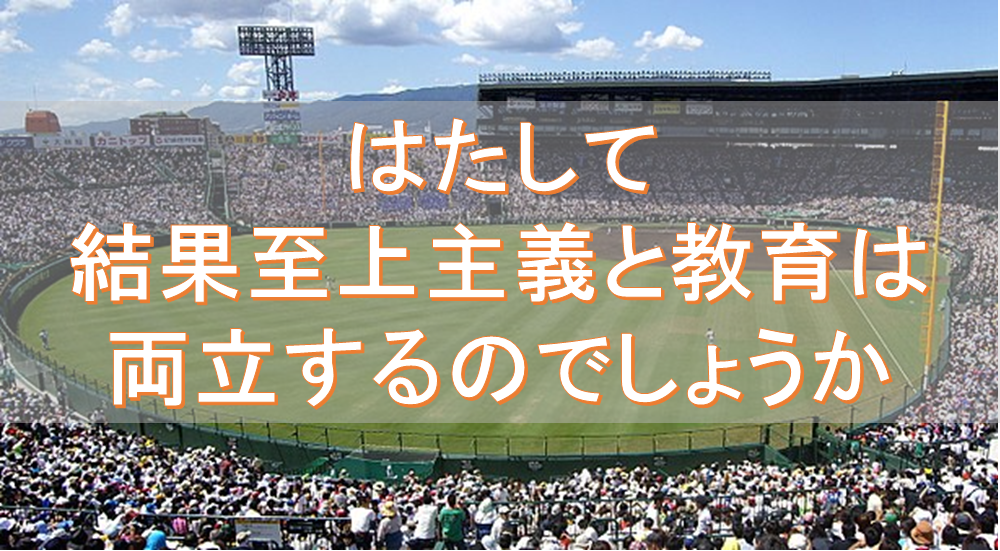 はたして結果至上主義と教育は両立するのでしょうか カントに学ぶ意志の倫理学