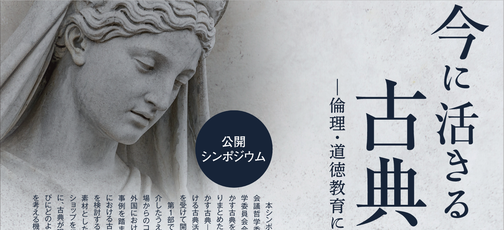 古典を活かす